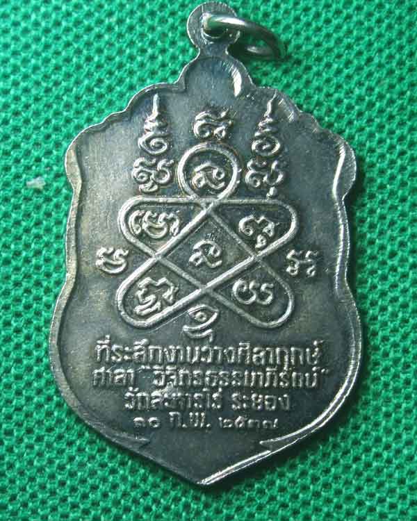 เหรียญหลวงปู่ทิม วัดละหารไร่ มงคลศิลาฤกษ์ ปี 37 ตอกโค๊ด 2 จุด พร้อมกล่อง