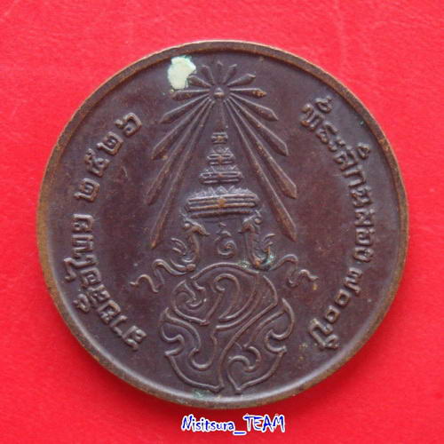 ((250บาทแดง))เหรียญ700ปีลายสือไทย (หลวงพ่อเกษมปลุกเสก)