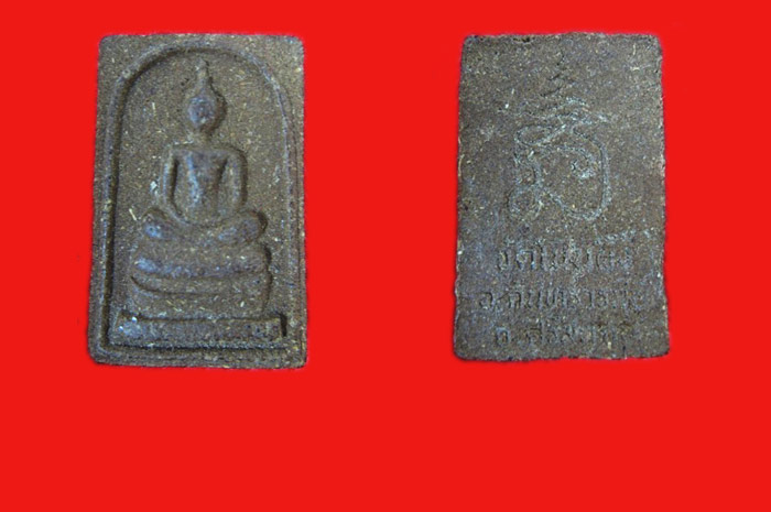 วัตถุมงคล ที่น่าบูชาอีกชิ้นหนึงของ หลวงปู่หมุน วัดบ้านจาน "พระสมเด็จโนนผึ้ง"