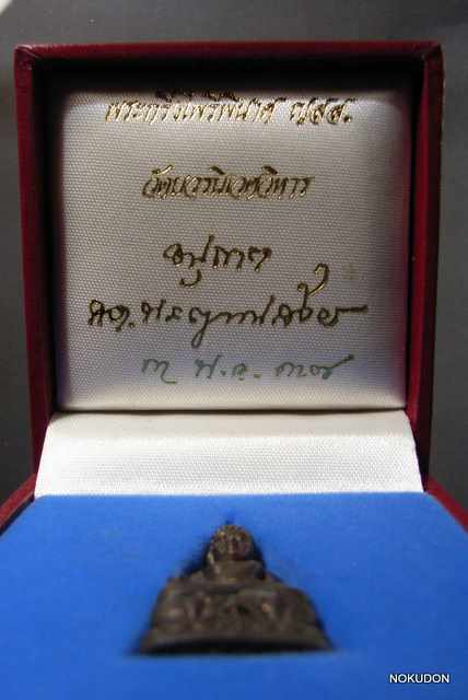 กริ่งไพรีพินาศ ญสส ปี37 เนื้อนวะมีหมายเลขกำกับ สวยกริ้บน่าสะสม