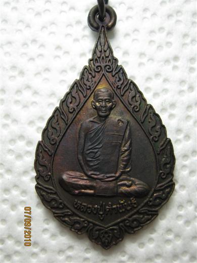 หลวงปู่คำพันธ์ รุ่นเมตตาบารมี ๘๐ ปี พ.ศ.๒๕๓๘ เนื้อทอแดง มาพร้อมกล่องเดิม