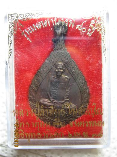 หลวงปู่คำพันธ์ รุ่นเมตตาบารมี ๘๐ ปี พ.ศ.๒๕๓๘ เนื้อทอแดง มาพร้อมกล่องเดิม