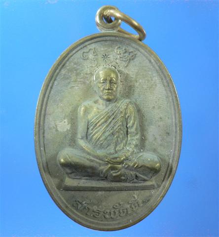 เหรียญอัลปาก้าสารพัดดี แช่น้ำมนต์ หลวงตาบุญหนา ธัมมทินโน สร้าง 198 องค์