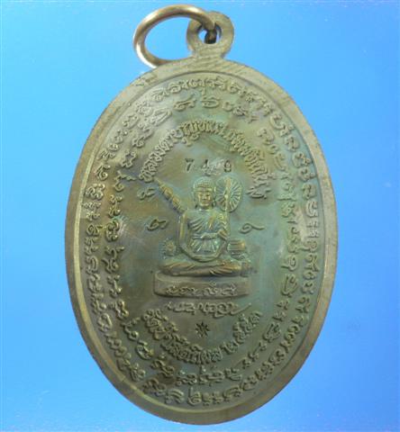 เหรียญอัลปาก้าสารพัดดี แช่น้ำมนต์ หลวงตาบุญหนา ธัมมทินโน สร้าง 198 องค์