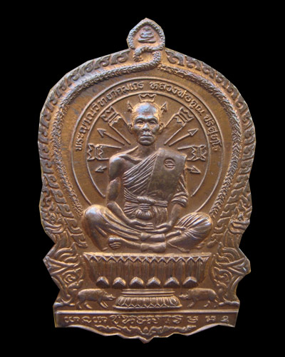 เหรียญนั่งพานชนะมารหลวงพ่อคูณปี2537