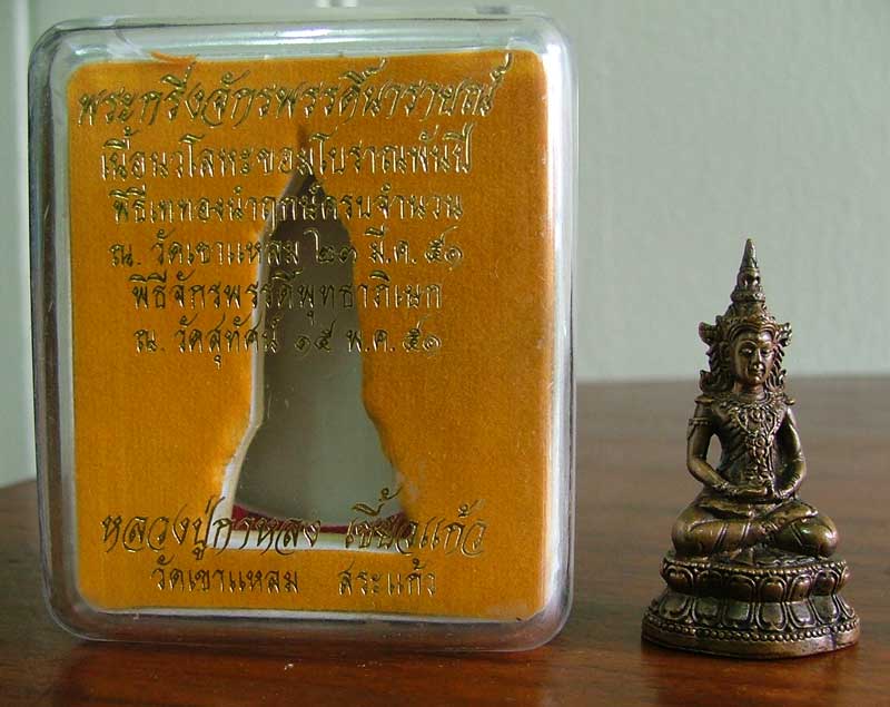 พระกริ่งจักรพรรดิ์นารายณ์ หลวงปู่กาหลง วัดเขาแหลม ปี 51