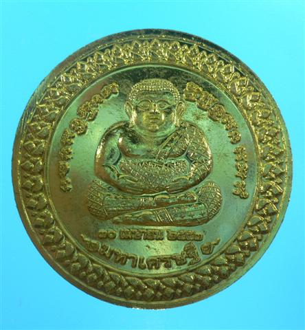 เหรียญมหาเศรษฐี ฝาบาตร หลวงปู่ผ่าน ปัญญาปทีโป วัดป่าปทีปุญญาราม
