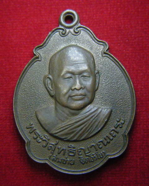 หลวงพ่อสมชาย เมตตาเสือวัว 
