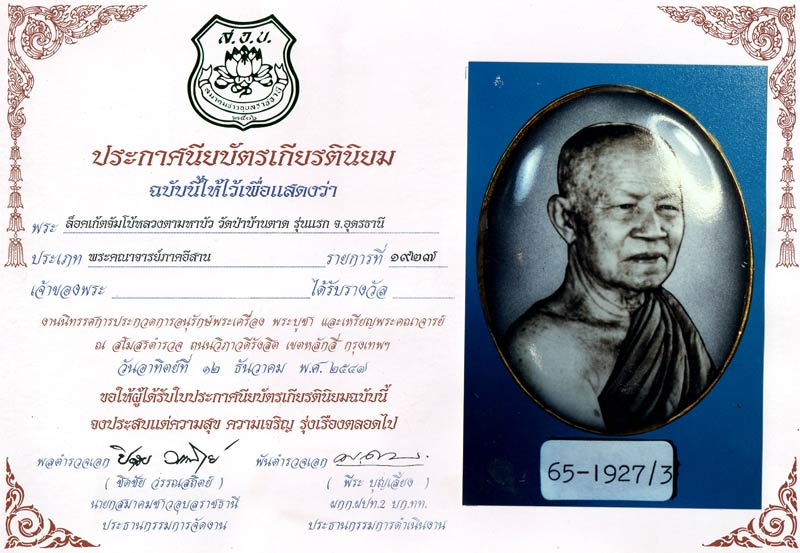 ล็อกเก็ตจำโบ้หลวงตามหาบัว รุ่นแรก ขาวดำ พร้อมใบประกาศ