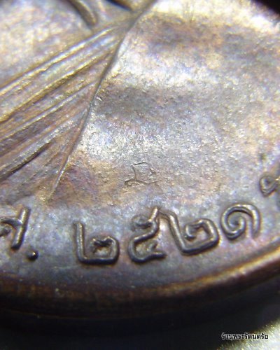เหรียญพ่อท่านคลิ้ง ปี พ.ศ. 2521 หลัง ภปร