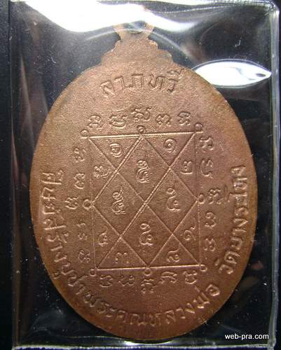 เหรียญรุ่น 3 ลาภทวี หลวงปู่เหรียญ วัดบางระโหง เนื้อทองแดง สภาพพอสวย สร้างปี 22 