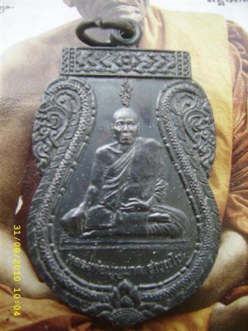 เหรียญเสมาหลวงพ่อบุญมาก รุ่นที่ระลึกครบรอบ 6 รอบ