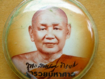 ร็อคเก็ต รุ่นรำ่รวยมหาศาล หลวงพ่อสมชาย
