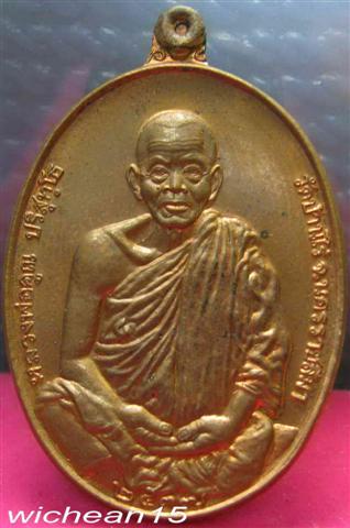 เหรียญมงคลบารมี ๖ รอบ ปี ๒๕๓๗ หลวงพ่อคูณ วัดบ้านไร่ เนื้อทองแดง หมายเลข ๒๕๖๒ พร้อมกล่อง