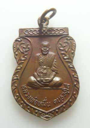 *** จ.แพร่ *** เหรียญหลวงพ่อหมื่น วัดดอนชัย รุ่น๑ ปี๒๕๒๔