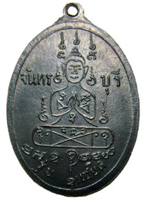 เหรียญแซยิด หลวงพ่อคง วัดวังสรรพรส