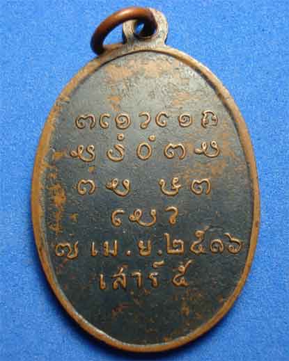 หลวงปู่ผาง วัดอุดมคงคาคีรีเขตต์ อ.มัญจาคีรี จ.ขอนแก่น