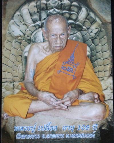 219.-หลวงปู่เปลื้อง วัดลาดยาว พระผง พระสีวลี