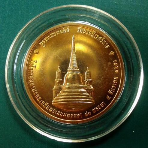 เหรียญในหลวงทรงผนวช ขนาด 3 ซ.ม. วัดบวรนิเวศ ฯ พ.ศ. 2550 พร้อมตลับเดิมจากวัด สวย น่าสะสม