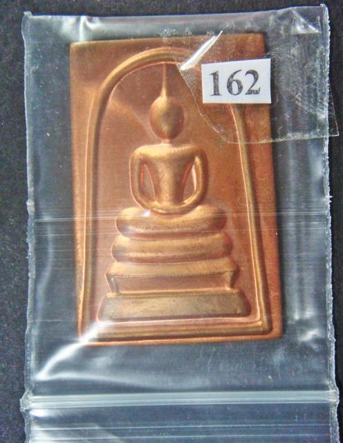 เหรียญสมเด็จ หลังพระคาถาชินบัญชร เนื้อทองแดง วัดมกุฏกษัตริยาราม พ.ศ.๒๕๔๘