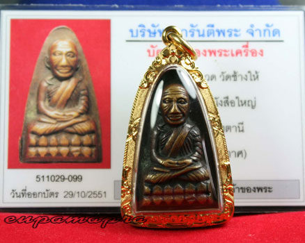 หลวงปู่ทวด วัดช้างให้ พิมพ์หลังหนังสือใหญ่