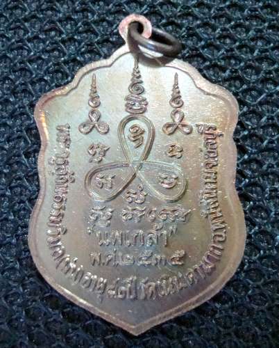 เหรียญเสมานพเกล้า หลวงปู่ม่น วัดเนินตามาก ปี 35