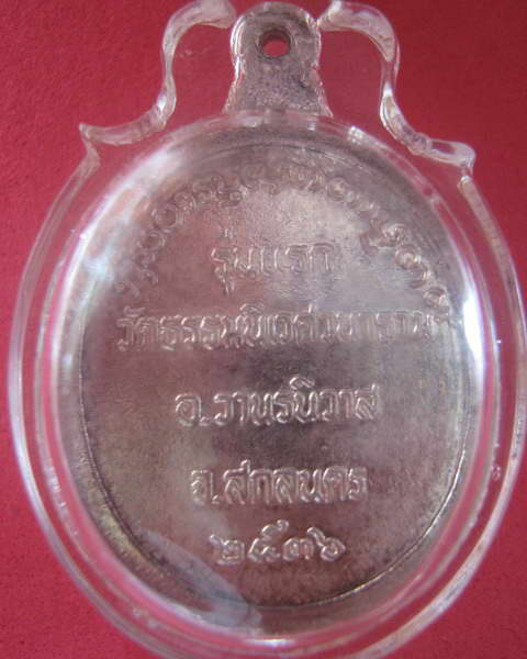 หลวงตาแตงอ่อน กัลยาณธัมโม รุ่นแรก