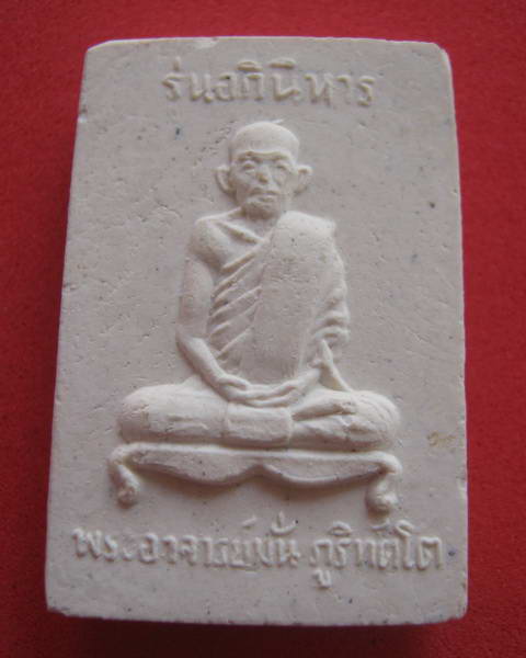 พระผงหลวงปู่มั่น ภูริทัตโต รุ่น อภินิหารมั่น - โต