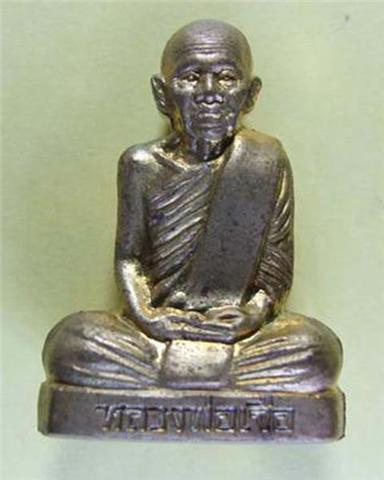 หลวงปู่เจือ รุ่นก้นลายเซ็นต์