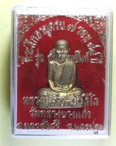 หลวงปู่เจือ รุ่นก้นลายเซ็นต์