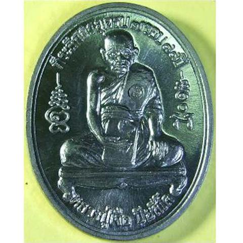 เหรียญครบรอบ 84 ปี หลวงปู่เจือ
