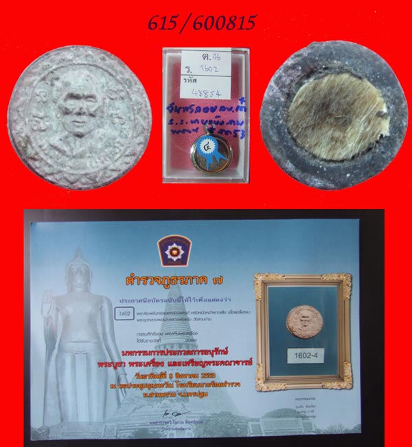 ฿฿.เริ่มที่ 2XXX..ที่ 4..งานโรงเรียนนายร้อยสามพราน ตลับยาหม่องผง จันทร์ลอย หลวพ่อเต๋ วัดสามง่าม นฐ