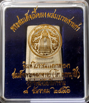 สมเด็จวัดระฆังปี 46 พิมพ์ใหญ่แตกลายงา สวยครับ