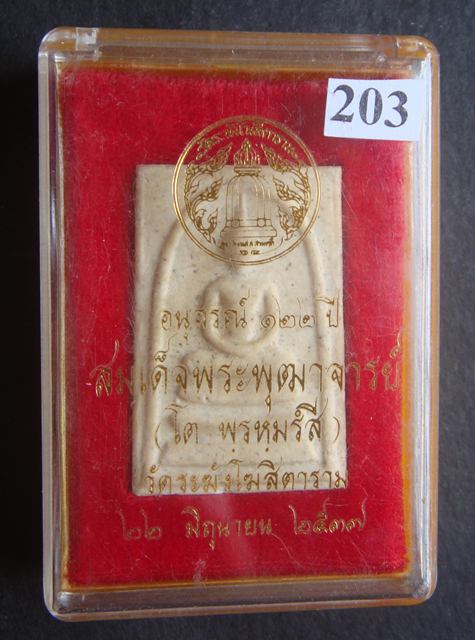 สมเด็จพระพุฒาจารย์ (โต พรหมรัีงสี) วัดระฆัง อนุสรณ์ ๑๒๒ ปี พ.ศ. ๒๕๓๗ พิมพ์ทรงนิยม