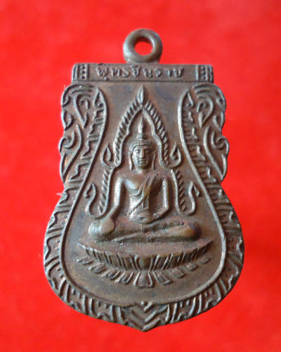 เหรียญเสมาพระพุทธชินราช ปี2511 เนื้อทองแดง