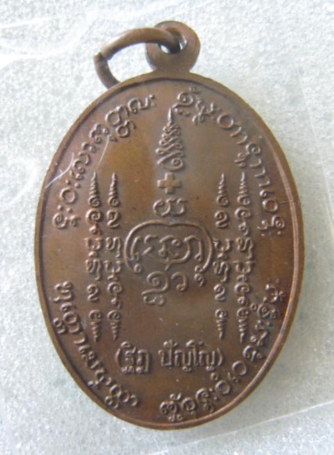 เหรียญพระชนะมารหลวงปู่บุญทัน ฐิฏปัญโญ วัดป่าประดู่ จ. ปราจีนบุรี (ลป.ดุลย์,ลป.สาม ร่วมอธิฐานจิต)3 