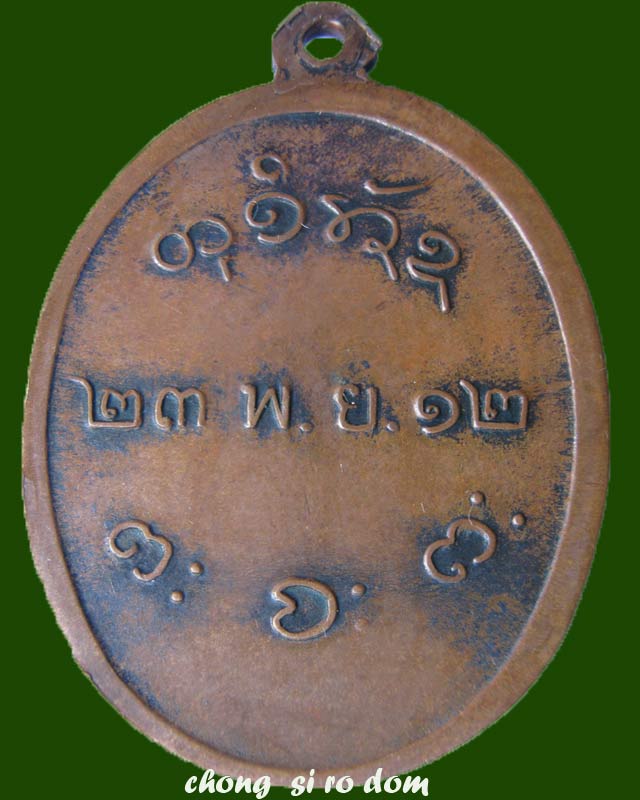 หลวงพ่อผาง  จิตตคุตโต รุ่นแรก ปี 2512 บล็อก &amp;quot;สระอาหน้าเอียง&amp;quot; นิยม