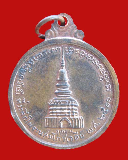 เหรียญรุ่นสองหลวงปู่ขาว อนาลโย บล๊อคสระอา ปี 2511