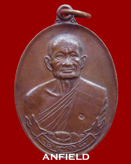 เหรียญหลวงปู่คร่ำ วัดสุขไพรวัน จ.ระยอง ปี 2518 ตอกโค้ตนิยม สภาพสวยครับ