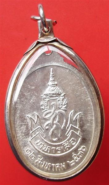 เหรียญทหารเสือ เนื้อเงิน เลี่ยมเงิน