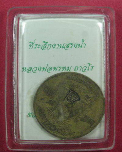 รูปถ่ายหลังเหรียญ