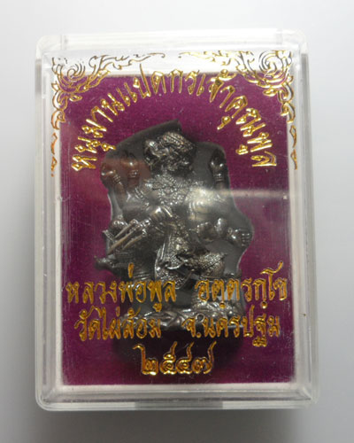 *** จ.นครปฐม *** หนุมานแปดกรเจ้าคุณพูล หลวงพ่อพูล วัดไผ่ล้อม ปี๒๕๔๗