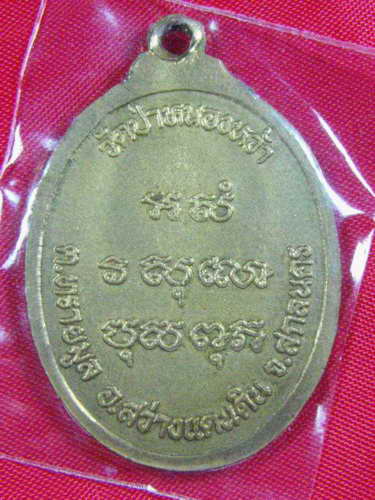 หลวงปู่เคน เขมาสโย รุ่นแรก 2