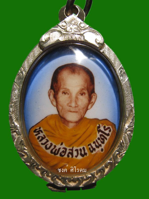 ล็อกเก็ตรุ่นแรกหลวงปู่ญาท่านสวน  ฉนทโร รุ่นแรก วัดป่านาอุดม จ.อุบลฯ ปี 2536