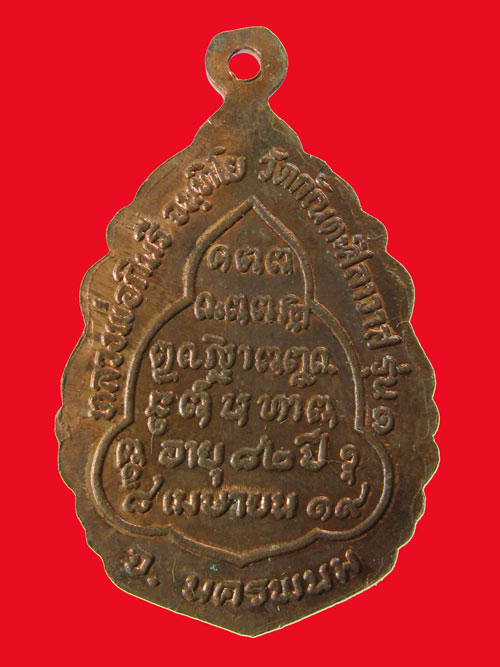 หลวงพ่อกินรี จังหวัด นครพนม ปี 19 C86