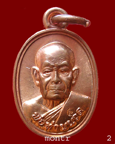 เหรียญเม็ดฟักทอง เจริญพร 88 พ่อท่านนวล วัดไสหร้า 