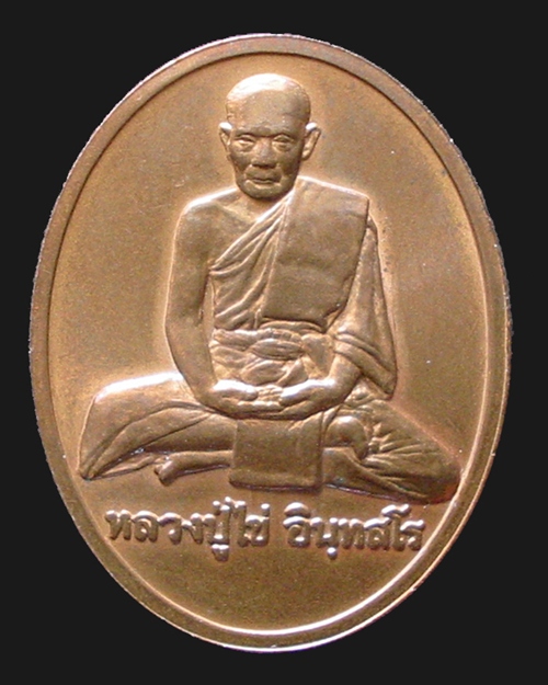 เหรียญกษาปณ์รุ่น 227 หลวงปู่ไข่ อินฺทสโร วัดบพิตรพิมุขวรวิหาร กรุงเทพฯ
