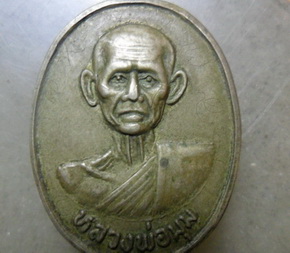 หลวงพ่อมุม  เนื้ออัลปาก้า มีจาร์ด้านหน้า 