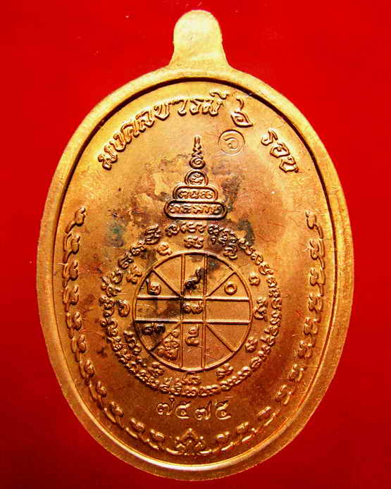 หลวงพ่อคูณ มงคลบารมี 6 รอบ เนื้อทองแดงลำดับที่ 7575 สวยกริ๊ป