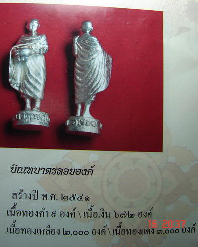 หลวงตาพวง สุขินทริโย(บิณฑบาตรลอยองค์)